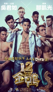 12 Golden Ducks (2015)