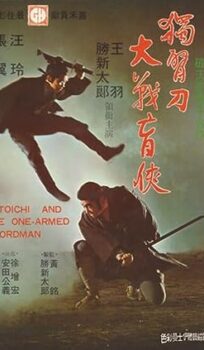 Zatoichi and the One-Armed Swordsman