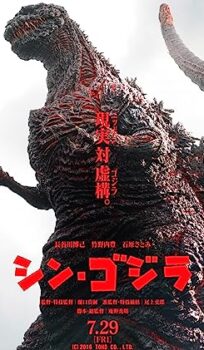 Shin Godzilla